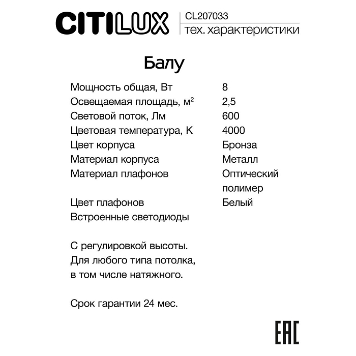 Светильник Citilux CL207033