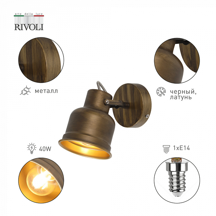 Спот на 1 лампу Rivoli 7035-701