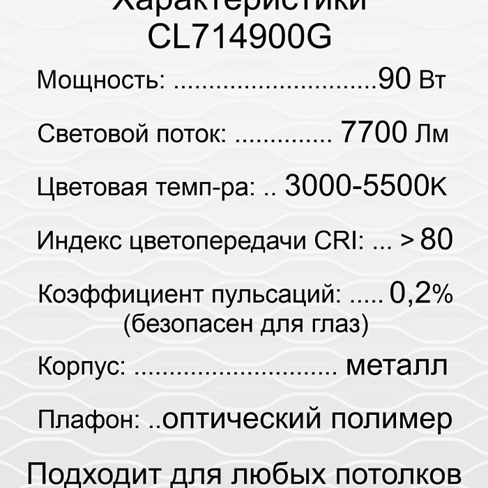 Люстра Citilux CL714900G